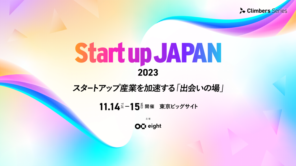Climbers Startup JAPAN 2023